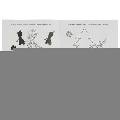 Ледяная история. Найди и покажи. Раскраска с развивающими заданиями. 16 стр. Умка в кор.50шт