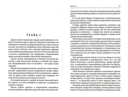 Джесси