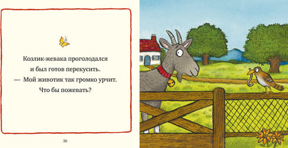 Книжки-картинки. Весёлая ферма. Сказки для малышей