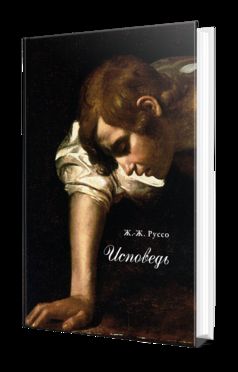 ИСПОВЕДЬ