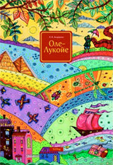 Оле-Лукойе