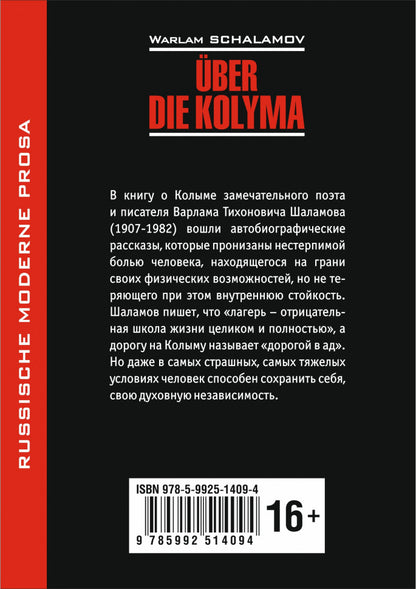 О Колыме: книга для чтения на немецком языке
