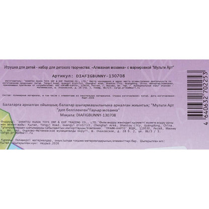 Фигурка-брелок алмазной мозаикой зайчик МУЛЬТИ АРТ в кор.48шт