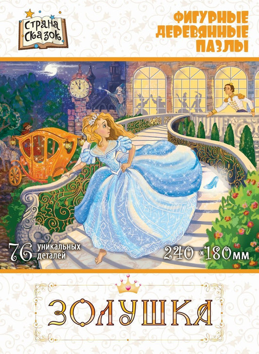 Страна сказок Фигурный деревянный пазл "Золушка" арт.8299 (мрц 485 руб) /48
