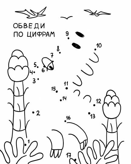 Мошева. Тираннозавр идет в школу