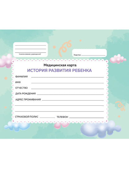 МЕДИЦИНСКАЯ КАРТА. 7БЦ. ОБЛАКА