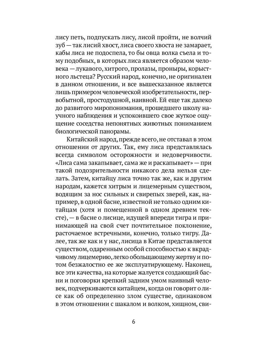 Лисьи чары: рассказы