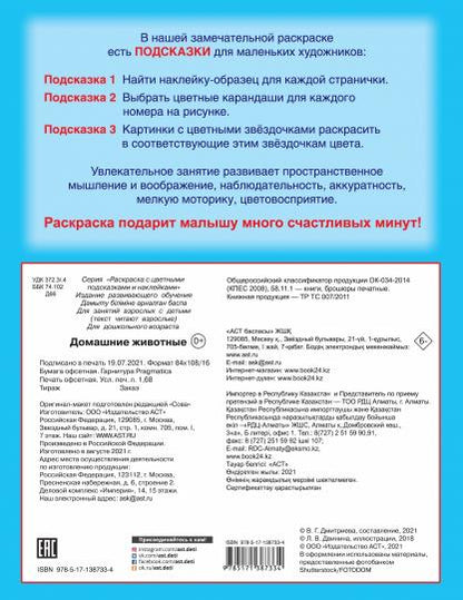 Домашние животные