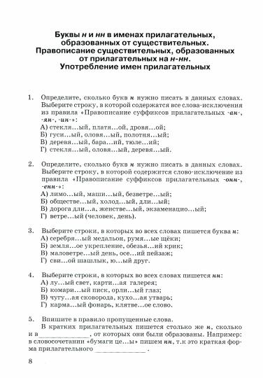 Маханова. Контрольные задания и тесты по русскому языку. 8 класс: практическое учебное пособие.