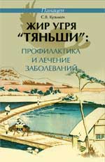 Жир угря "Тяньши": профилактика и лечение заболеваний