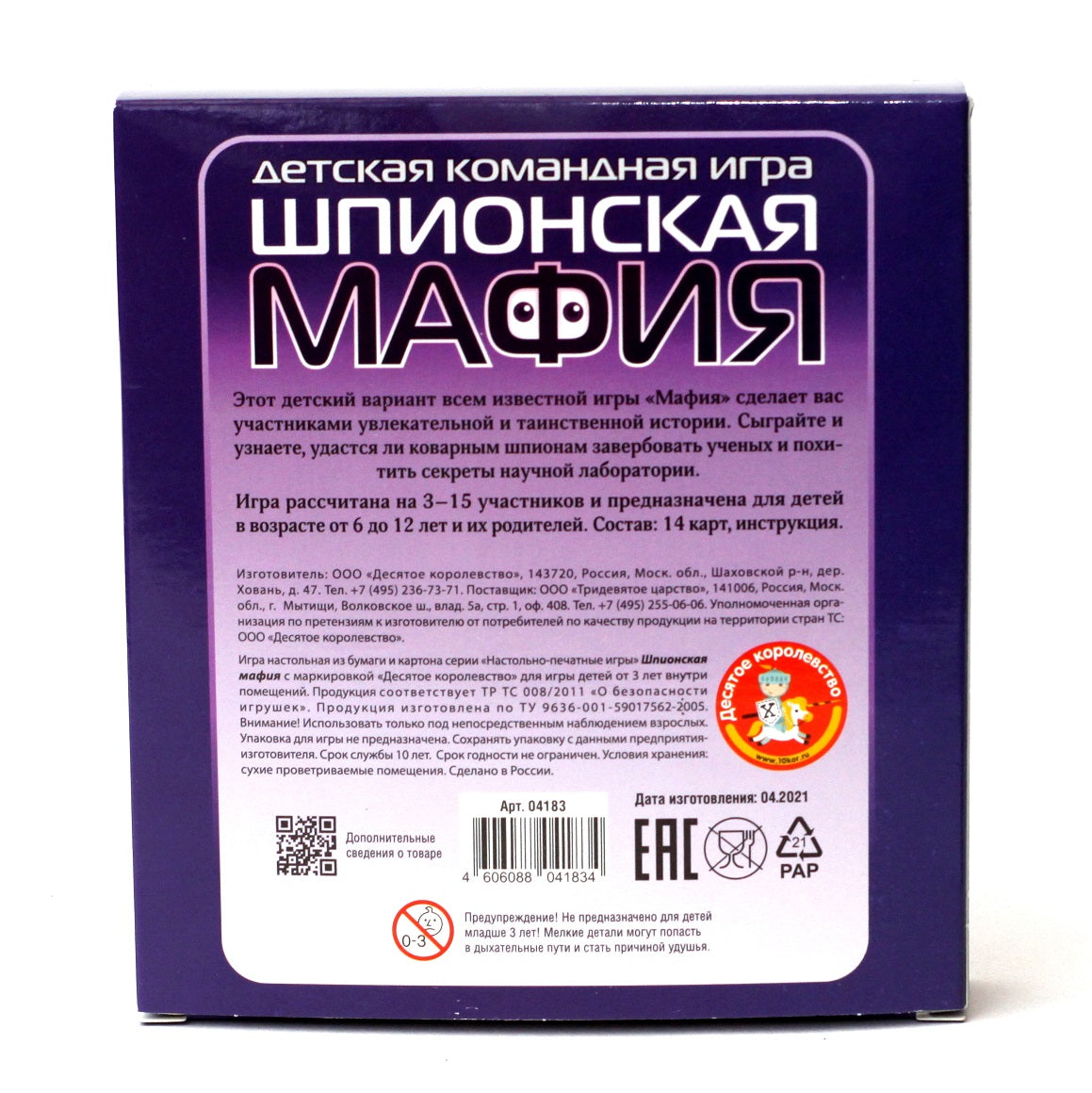 Игра настольная карточная "Шпионская мафия"