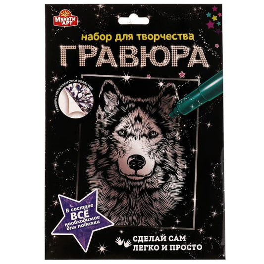 Гравюра 18*24 см хаски, серебряная МУЛЬТИ АРТ в кор.120шт
