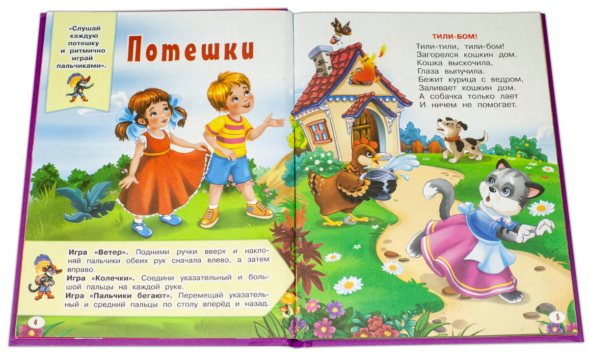 Потешки Загадки