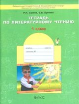 Капельки солнца 1кл [Тетр. по чтению] ФГОС