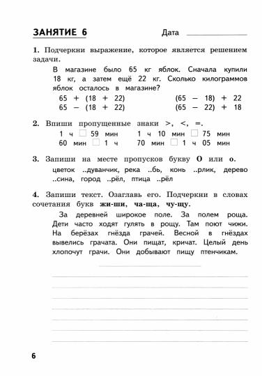 Комбинированные летние задания за курс 2кл ФГОС
