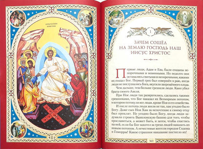 Библия для детей