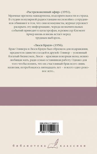 Растревоженный эфир. Люси Краун