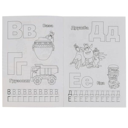 Азбука. Первая раскраска А5 с прописями. Буба.145х210 мм. 16 стр. Умка в кор.50шт