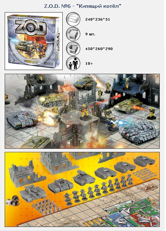 ТХ.ZOD "Кипящий котел" арт.00605 (в коробке) /9