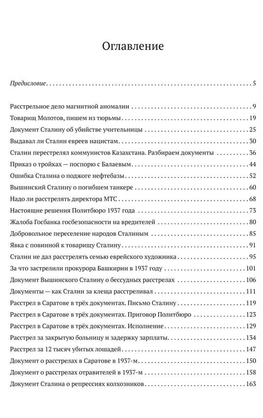 Кто выдумал "Большой террор". Разбор государственных архивов