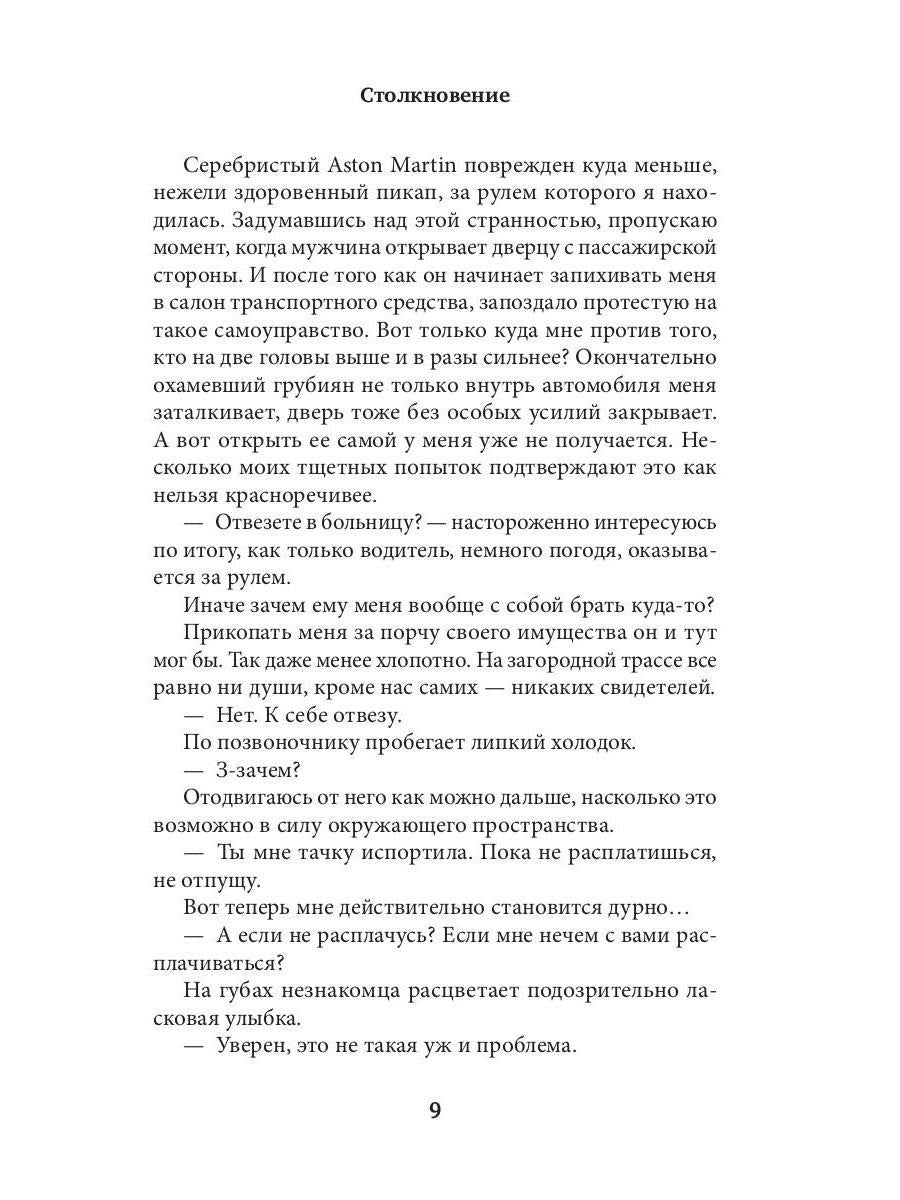 Столкновение