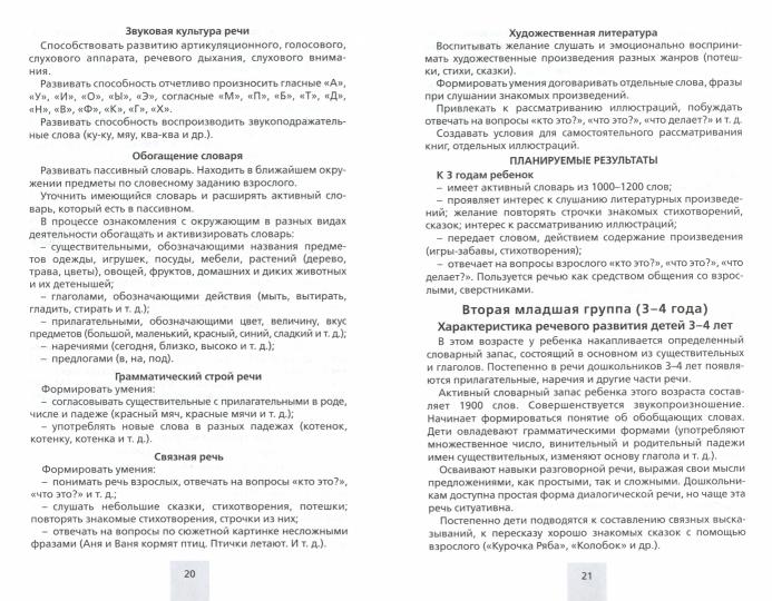 Программа "От звука к букве"