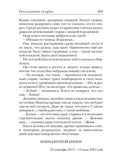 Ходящие в ночи. Кн. 2: Наследники скорби