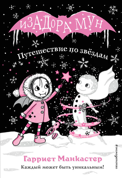Путешествие по звездам (выпуск 4)