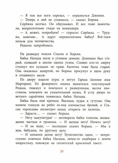 НМ Крапивин. Мушкетер и фея. Три повести о Джонни Воробьеве