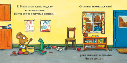ГКМ. Чик и Брики. Страшное чудовище/Шеффлер А.