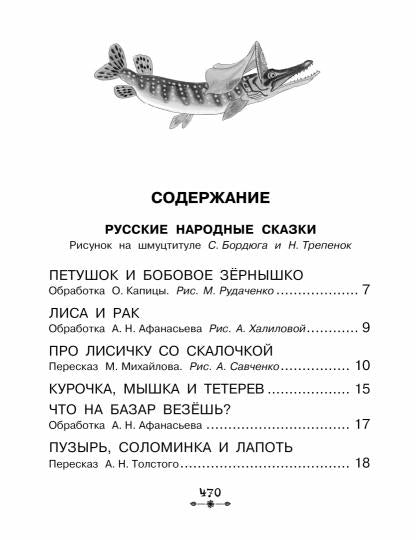 Все-все-все рассказы и сказки для первого чтения