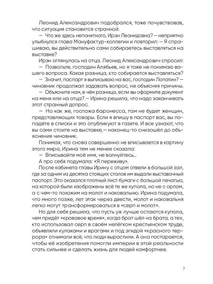 История Ирэн. Кн. 3: Принятие
