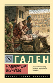 Медицинское искусство