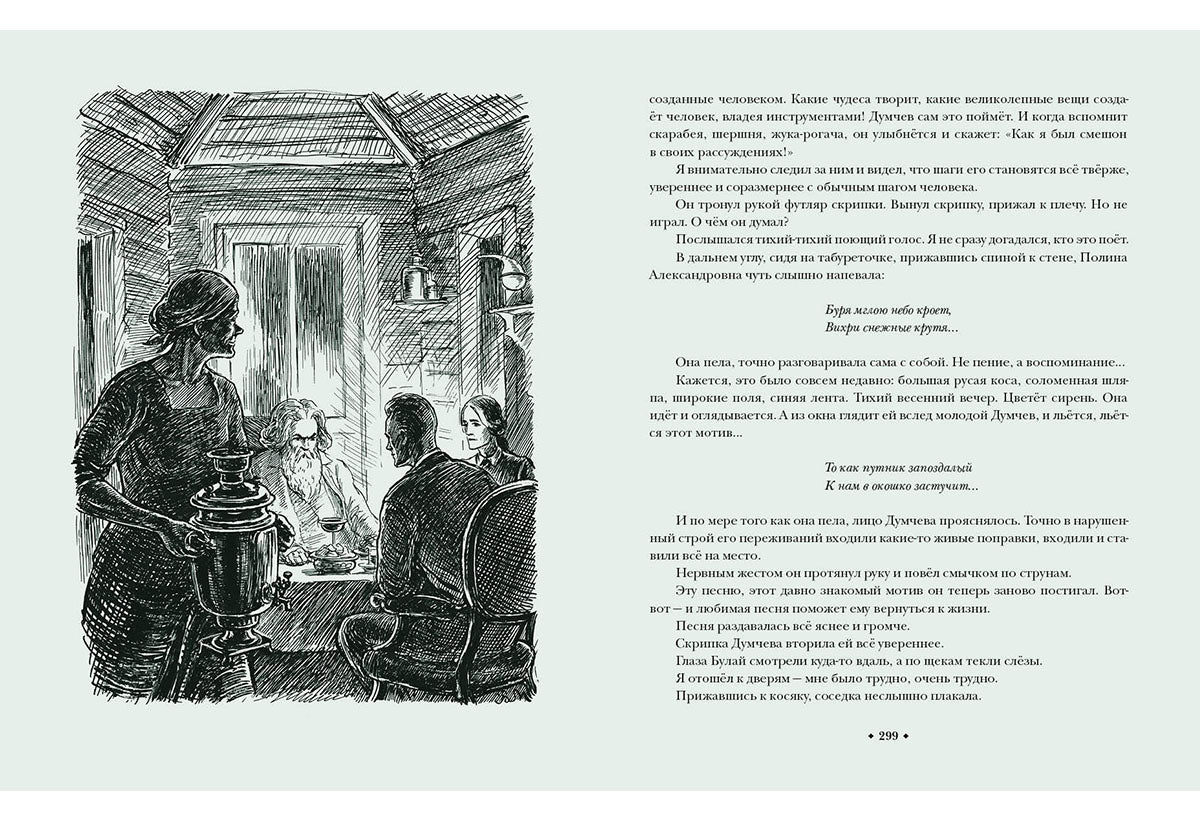 В Стране Дремучих Трав : [роман-сказка] / В. Г. Брагин ; ил. В. А. Милашевского. — М. : Нигма, 2019. — 352 с. : ил. — (Страна приключений).