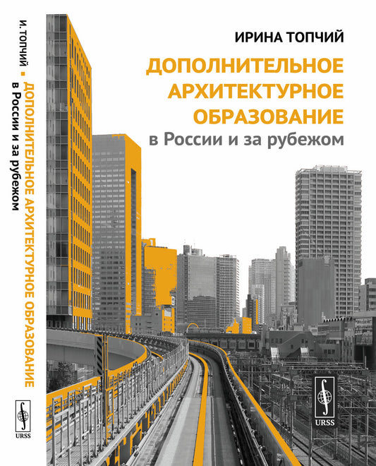 Дополнительное архитектурное образование в России и за рубежом
