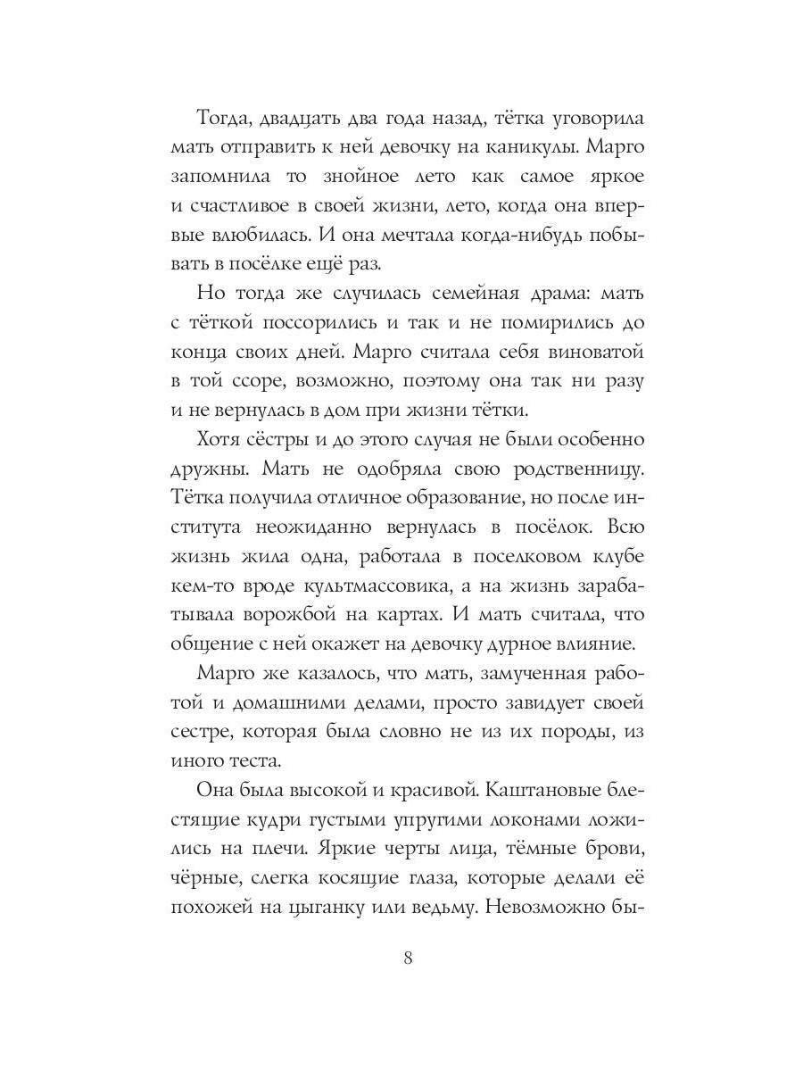 Любовная магия в Ромашково