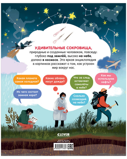 Удивительные энциклопедии. Мир вокруг. Энциклопедия в картинках/Нет а.