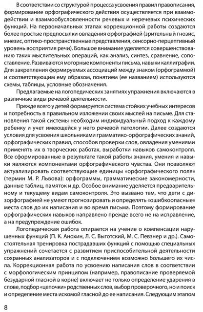 Дизорфография младших школьников: Учебно-методическое пособие