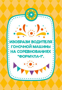 Игра настольная "ФАНТЫ" На свежем воздухе. Серия АКТИВ time