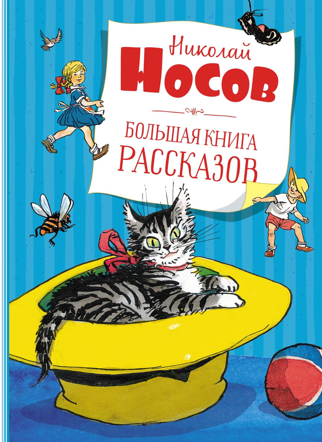 Большая книга рассказов