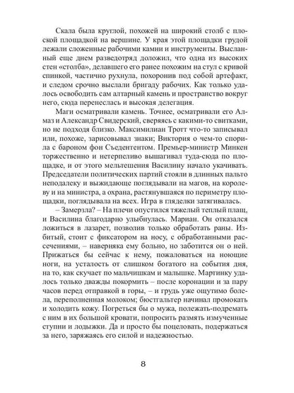 Королевская кровь - 2. Скрытое пламя