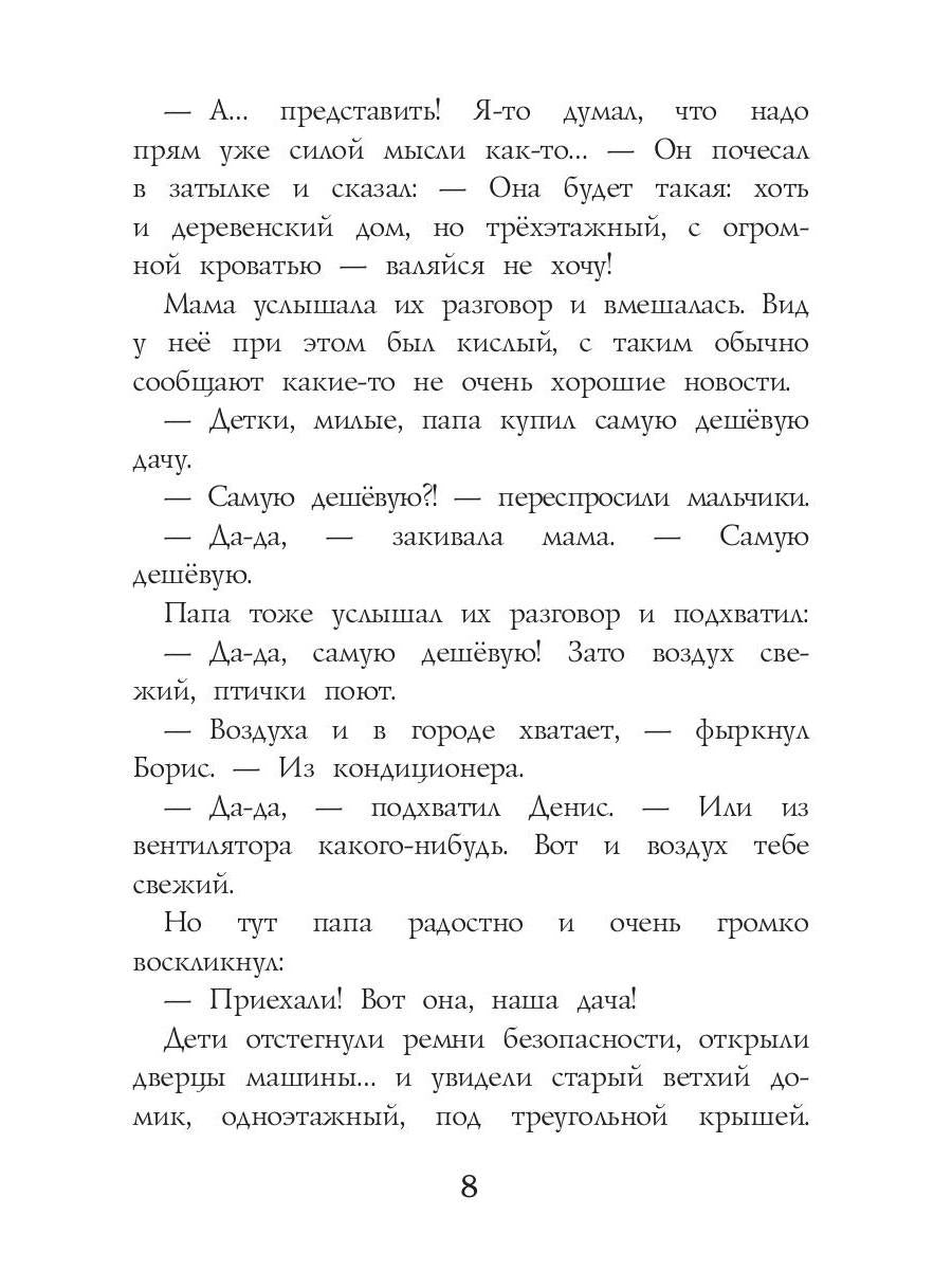 Старая дача