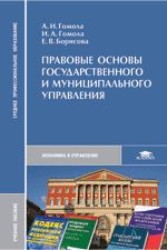 Правовые основы государственного и муниципального управления