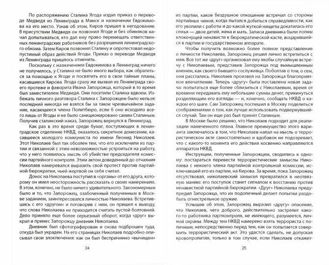 Тайная история сталинского времени. Воспоминания генерала НКВД