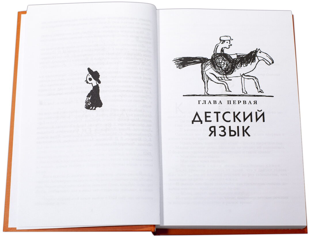 Чуковский К. От двух до пяти