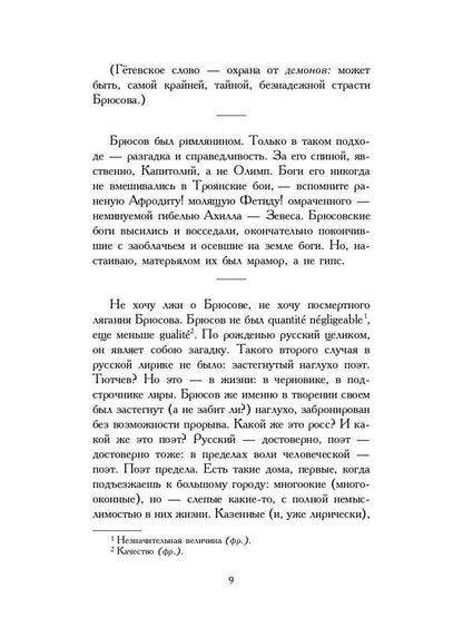 Пленный дух. Очерки о современниках