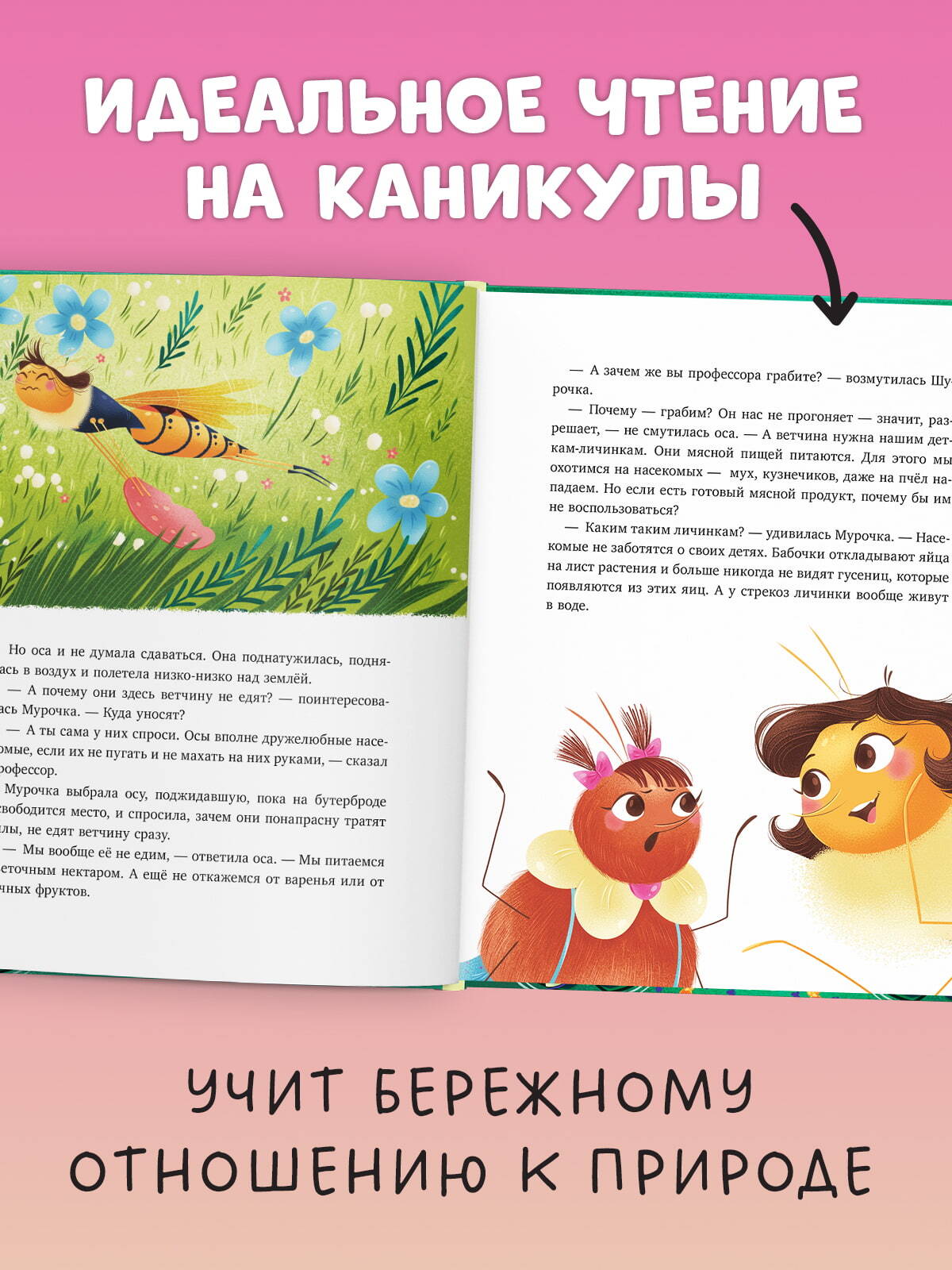 CLEVER-чтение. Как Шурочка и Мурочка искали выхухоль (мягкая обложка)/Дороченкова М.