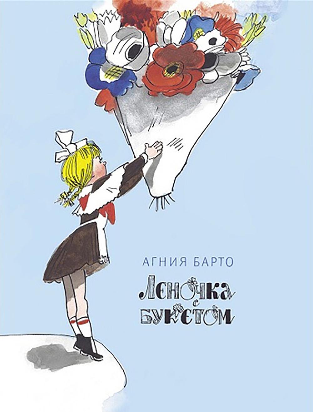 Леночка с букетом. Семейные ценности. Книги нашего детства