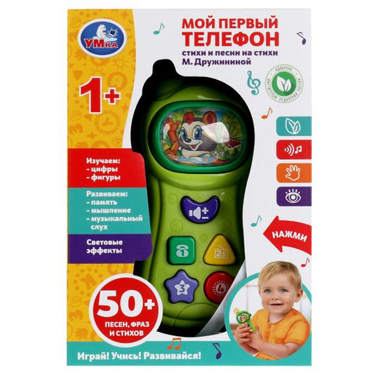 Мой первый телефон Дружинина 50+песен,стихов и фраз.кор.бат Умка в кор.2*50шт