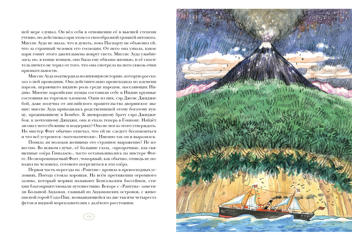 Вокруг света в восемьдесят дней : [роман] / Ж. Верн ; пер. с франц. Н. С. Габинского ; ил. П. С. Любаева. — М. : Нигма, 2025. — 280 с. : ил. — (Страна приключений).